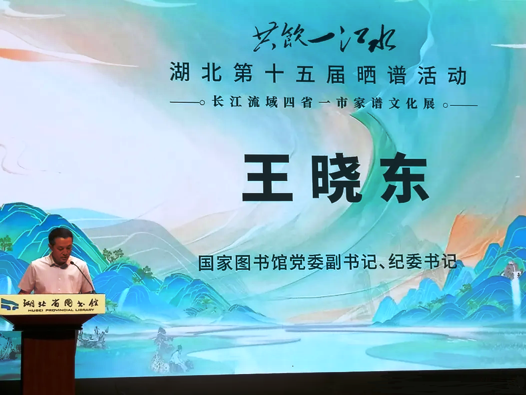 湖北第十五屆曬譜活動展示多省珍貴家譜文獻(xiàn)