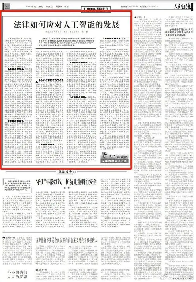 人民法院報:法律如何應(yīng)對人工智能的發(fā)展?
