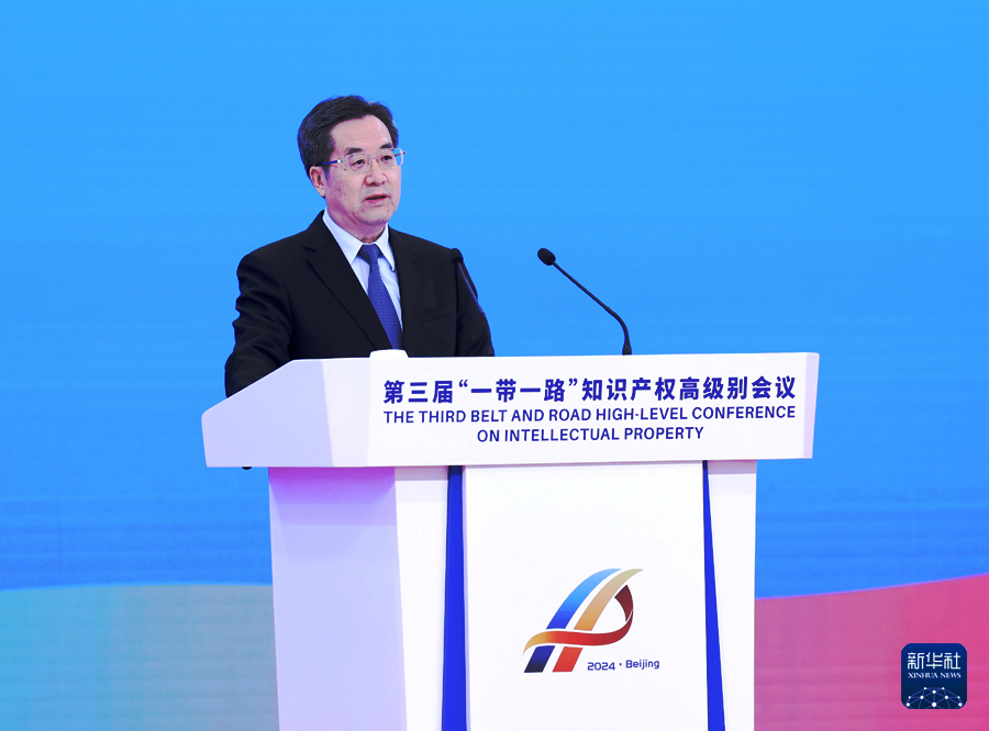 丁薛祥出席第三屆“一帶一路”知識產(chǎn)權(quán)高級別會議并致辭