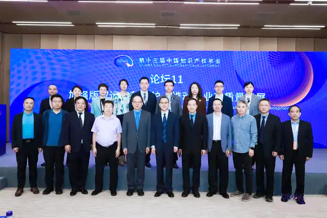 第十三屆中國(guó)知識(shí)產(chǎn)權(quán)年會(huì)版權(quán)保護(hù)論壇舉辦