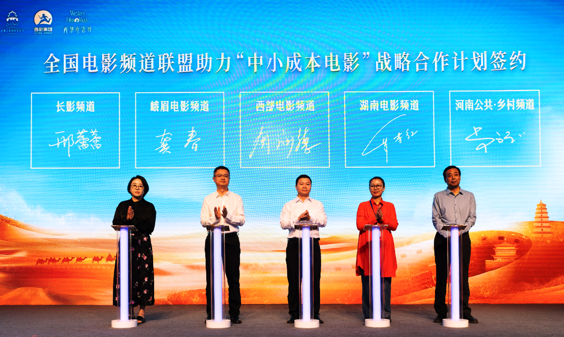 首屆絲路中小成本電影版權(quán)交易會在西安舉行