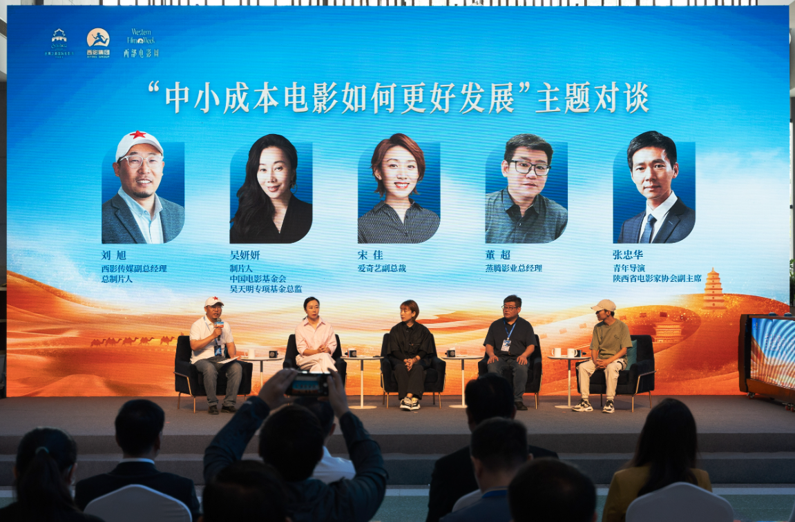 首屆絲路中小成本電影版權(quán)交易會在西安舉行