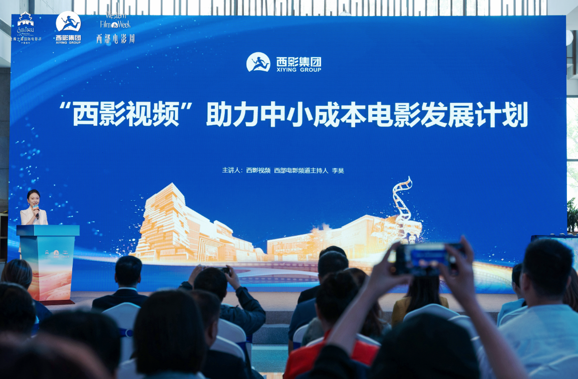 首屆絲路中小成本電影版權(quán)交易會在西安舉行