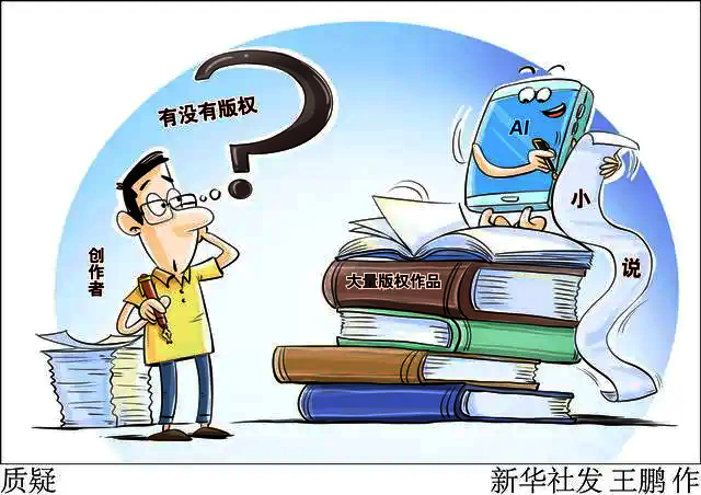 AI小說有沒有版權(quán)？會不會反說原作者抄襲？