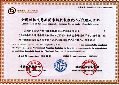 大力發(fā)展版權(quán)經(jīng)紀(jì)人隊(duì)伍為建設(shè)版權(quán)強(qiáng)國(guó)服務(wù)