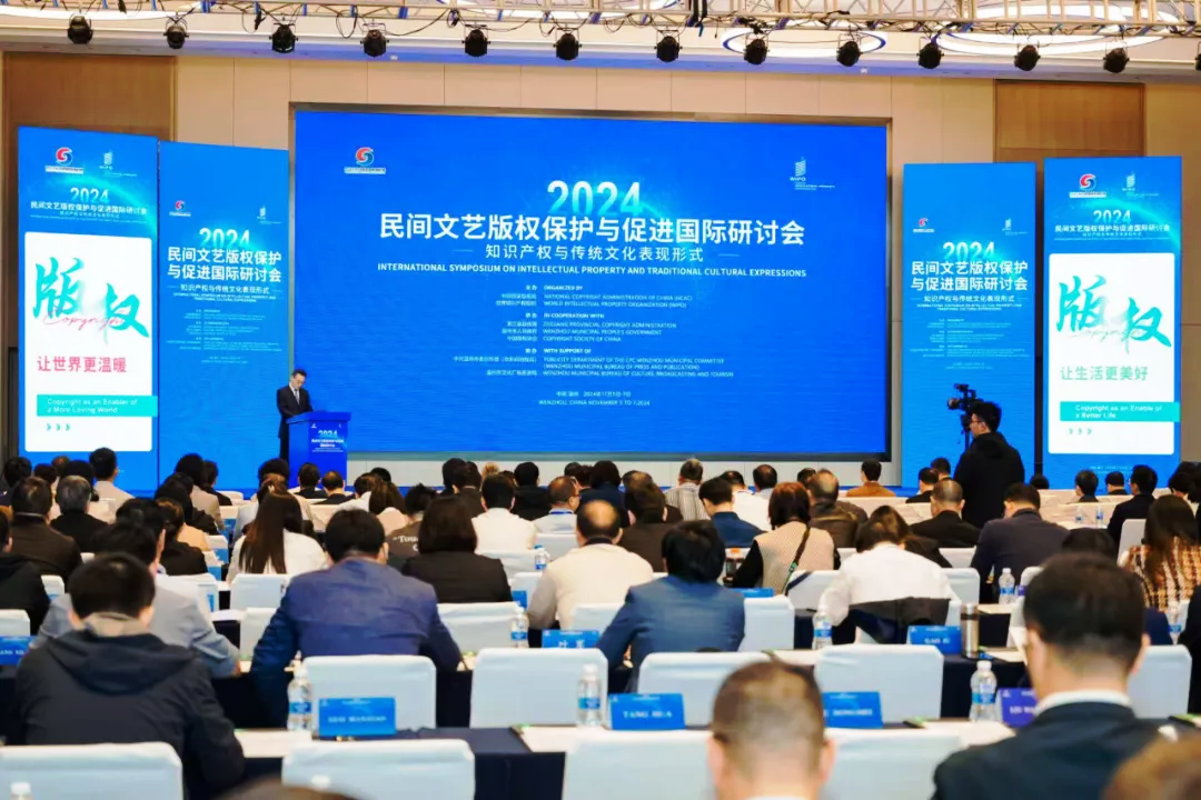 2024民間文藝版權(quán)保護(hù)與促進(jìn)國(guó)際研討會(huì)舉辦