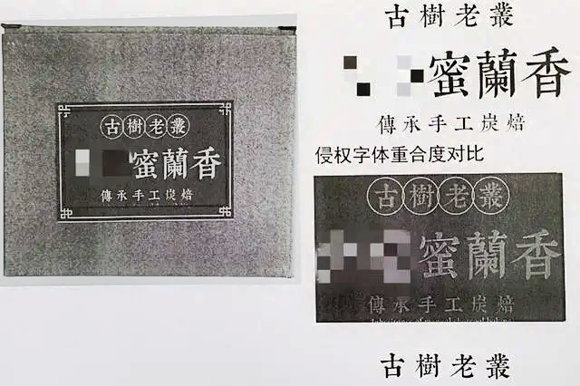 字體登記著作權(quán)即獲得“硬性”保護(hù)？