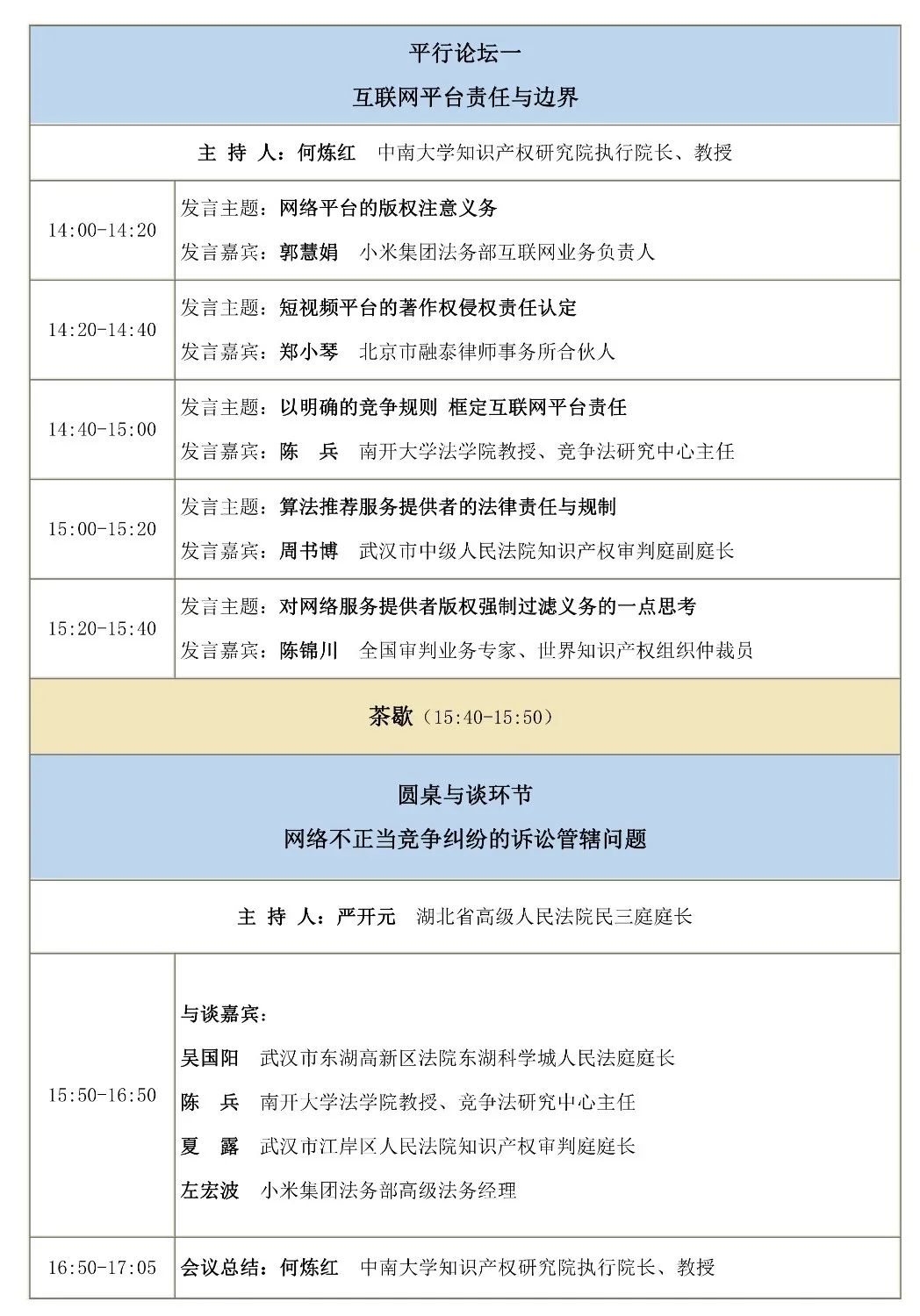 2024年兩湖版權(quán)對話——版權(quán)保護助推新質(zhì)生產(chǎn)力發(fā)展（武漢）