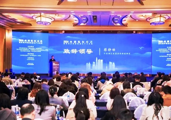 兩湖版權(quán)對(duì)話:版權(quán)保護(hù)助推新質(zhì)生產(chǎn)力發(fā)展