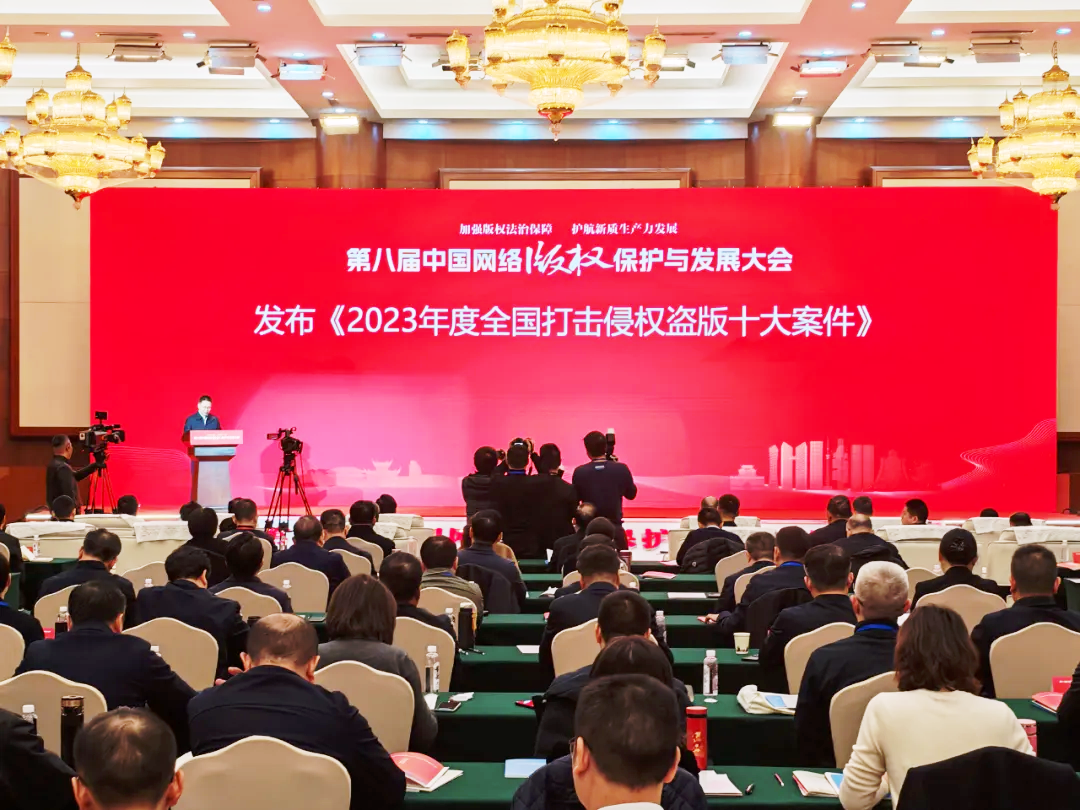 2023年度全國打擊侵權(quán)盜版十大案件公布
