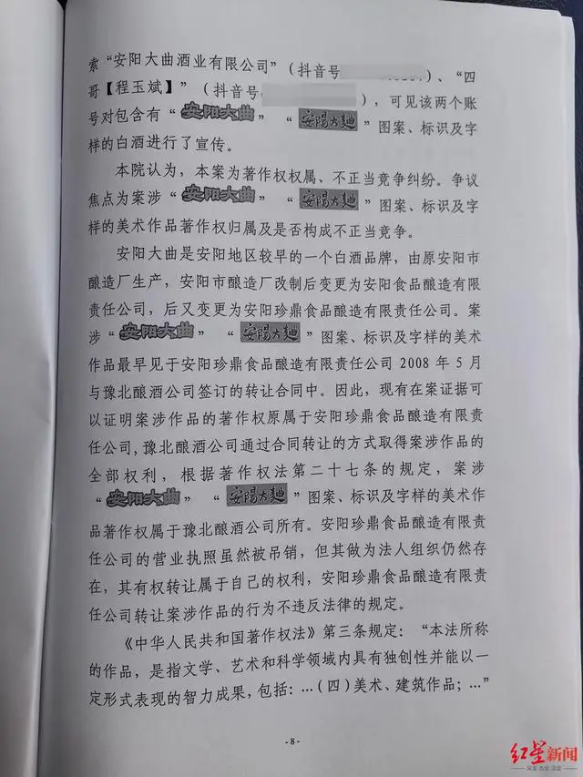 爭(zhēng)奪"安陽大曲"商標(biāo)著作權(quán)河南兩酒企對(duì)簿公堂