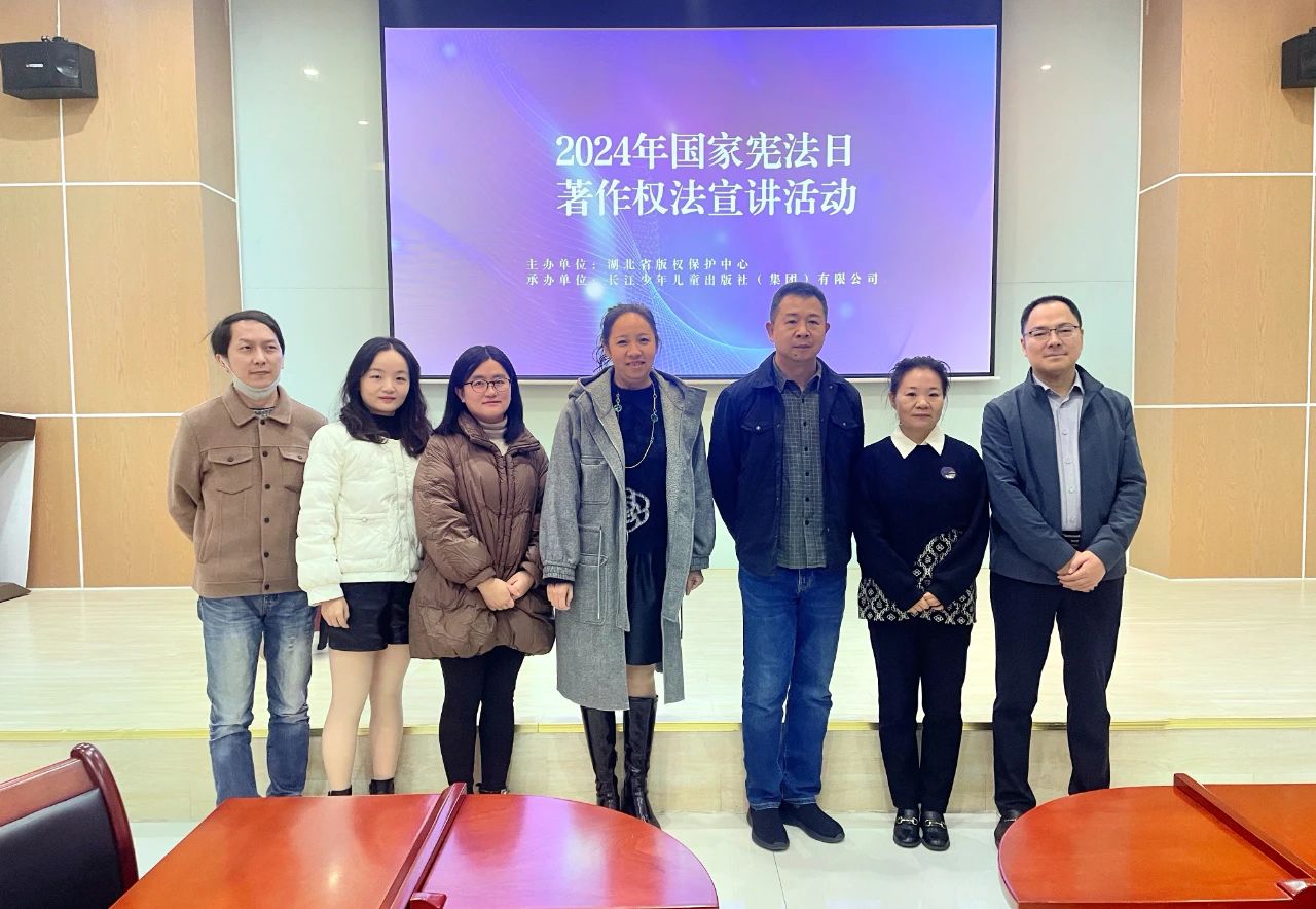 我中心舉辦國家憲法日著作權(quán)法公益宣講活動(dòng)