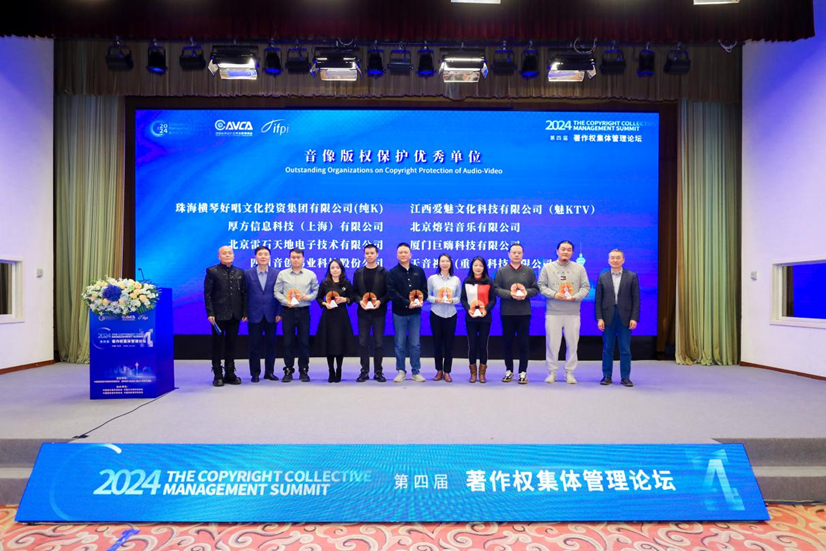 第四屆著作權(quán)集體管理論壇共議創(chuàng)新與熱點