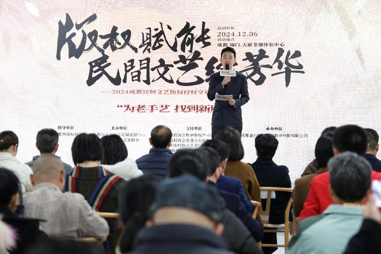 2024成都民間文藝版權(quán)授權(quán)交易項目推介活動舉行