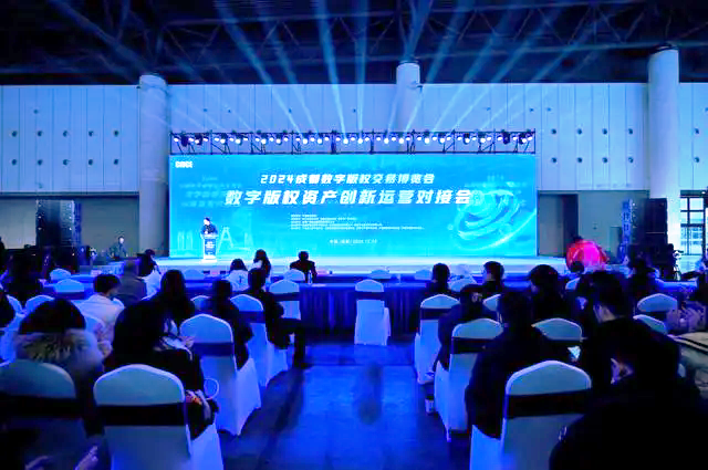 數(shù)字版權(quán)資產(chǎn)創(chuàng)新運(yùn)營對接會舉行：四大亮點(diǎn)引人注目