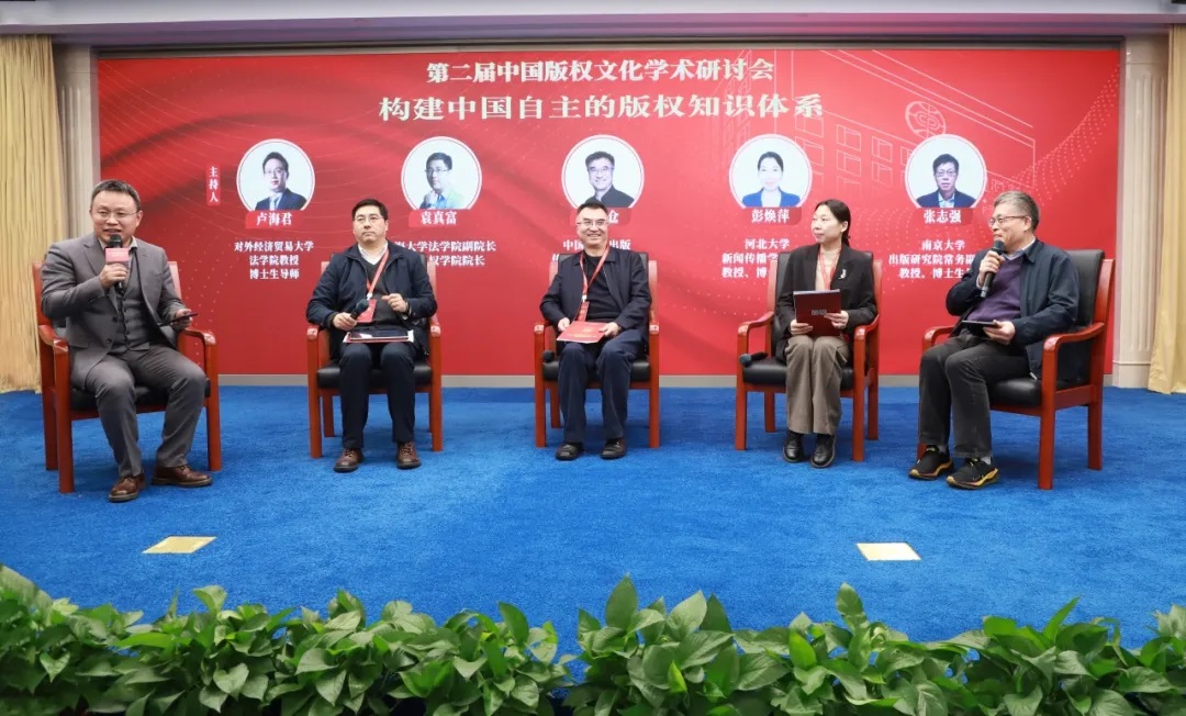 版權文化研討:破解AI快速發(fā)展中的版權之困