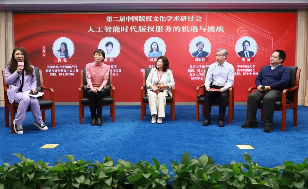 版權文化研討:破解AI快速發(fā)展中的版權之困