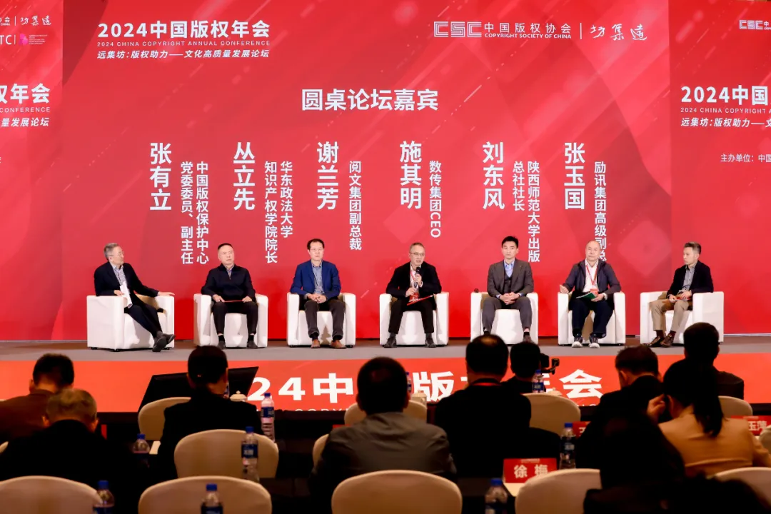 2024年會(huì)：版權(quán)保護(hù)助力文化產(chǎn)業(yè)蓬勃發(fā)展