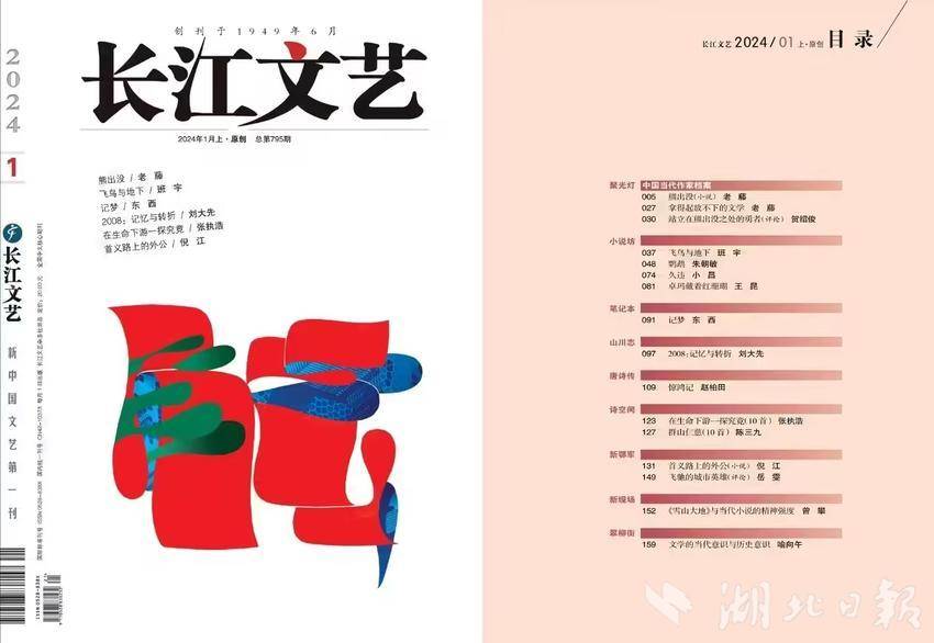 我省作家詩人三作品入選"2024中國文學(xué)檔案"