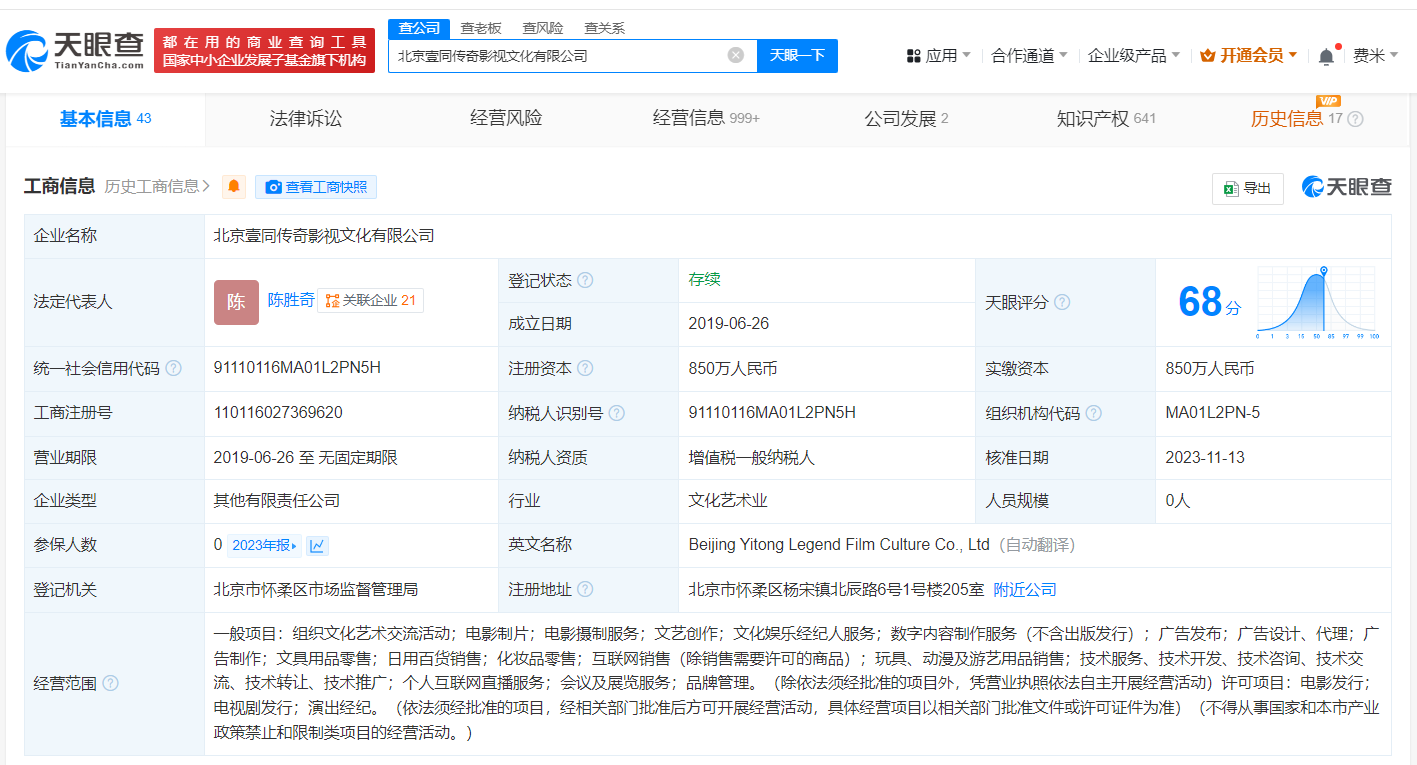 出品方已登記唐探1900多款作品著作權(quán)