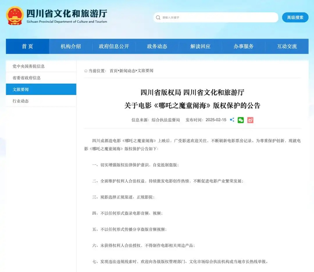 潮評丨四川兩部門親自下場護(hù)版權(quán)，護(hù)的是《哪吒2》更是營商環(huán)境