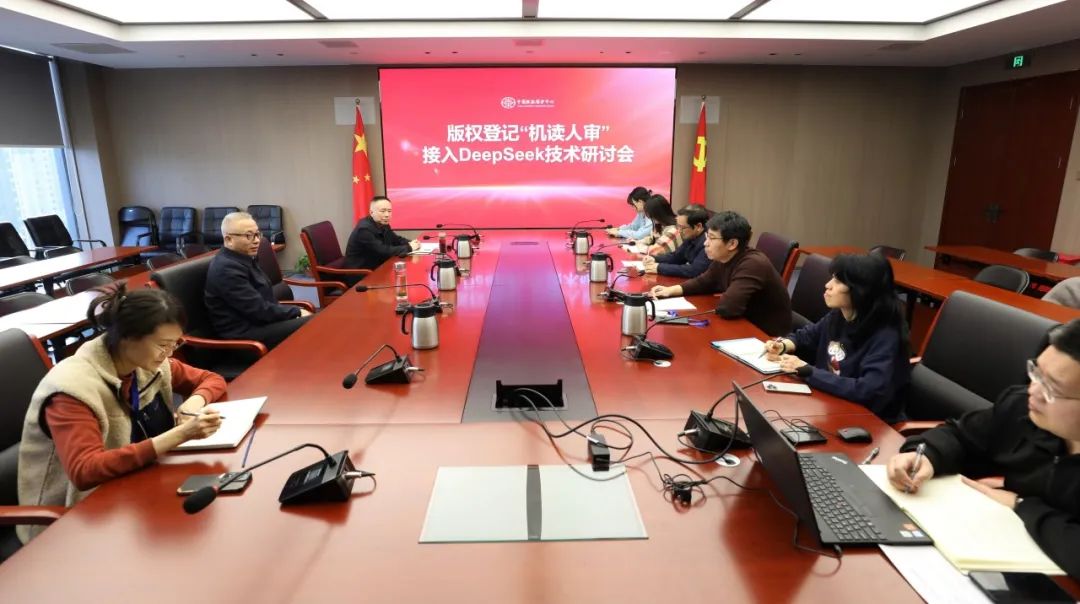 版權(quán)中心接入滿血版DeepSeek 版權(quán)登記審核邁入AI時(shí)代