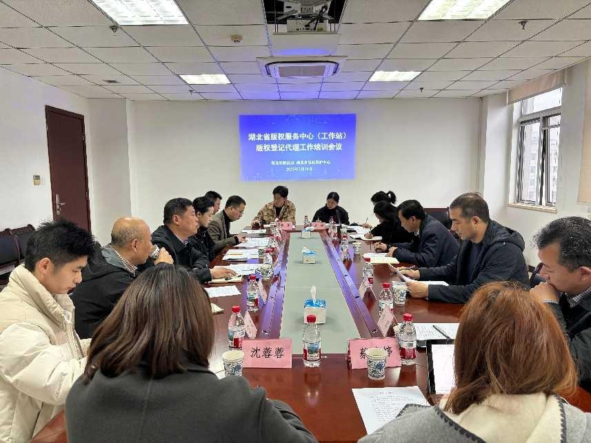 省版權(quán)保護(hù)中心舉辦版權(quán)登記代理培訓(xùn)會(huì)議