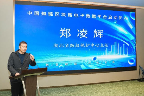 鄭凌輝出席中國知鏈區(qū)塊鏈數(shù)據(jù)平臺啟動儀式