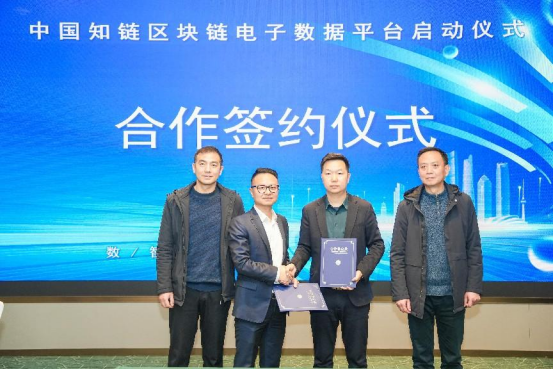 鄭凌輝出席中國知鏈區(qū)塊鏈數(shù)據(jù)平臺啟動儀式