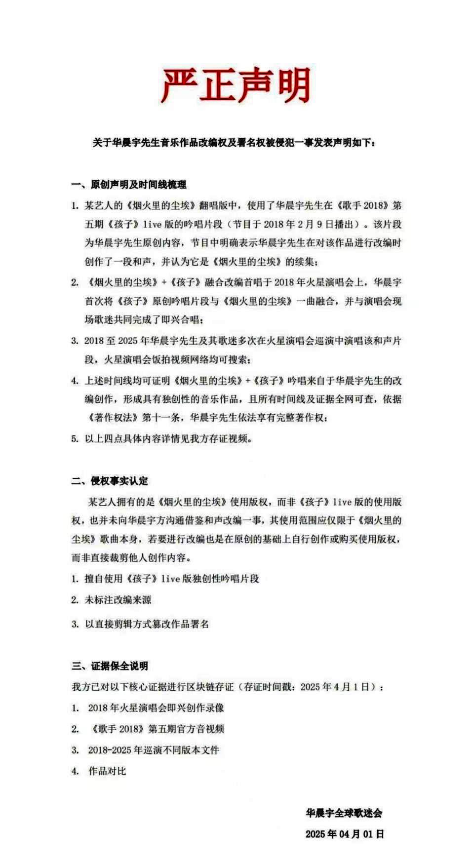 拒絕版權(quán)擦邊 湖北歌手華晨宇方回應(yīng)翻唱爭(zhēng)議