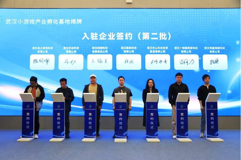 全國首個(gè)小游戲產(chǎn)業(yè)孵化基地在武漢揭牌落戶