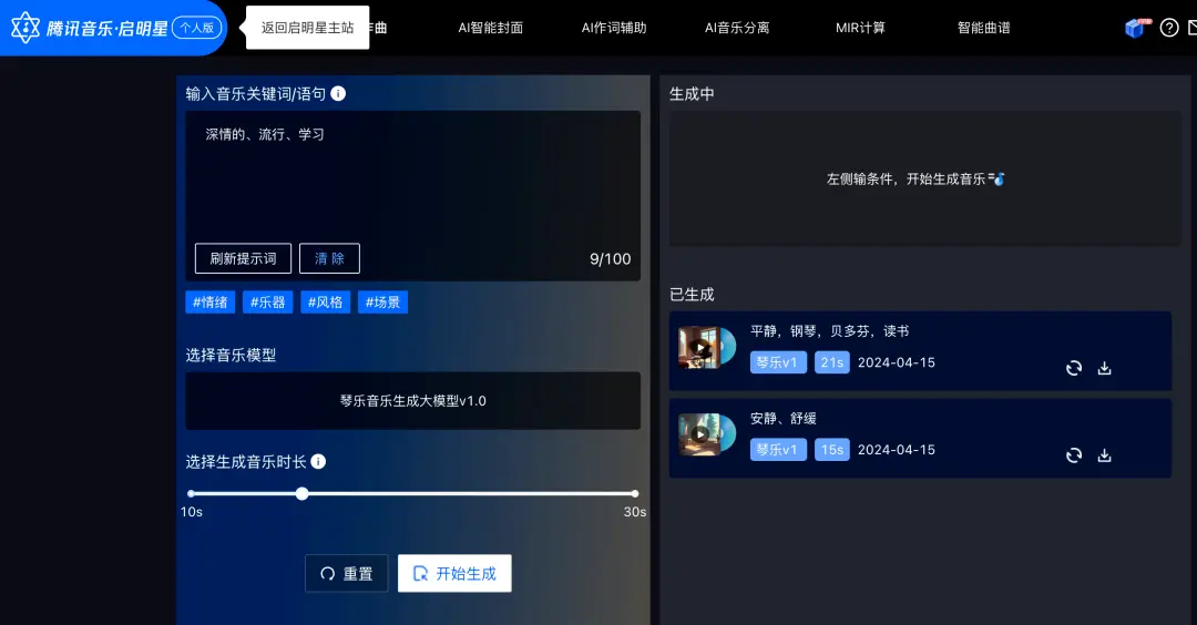 AI指令生成單曲《七天愛人》版權(quán)賣出5萬元   AI寫歌打敗人類