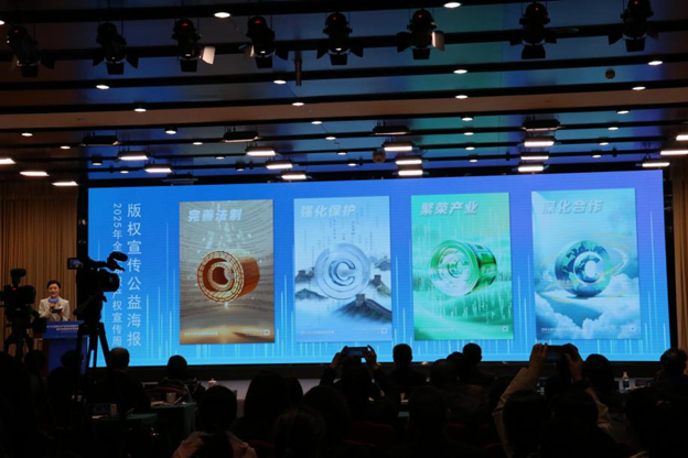 2025全國(guó)知識(shí)產(chǎn)權(quán)宣傳周版權(quán)主題活動(dòng)啟動(dòng)