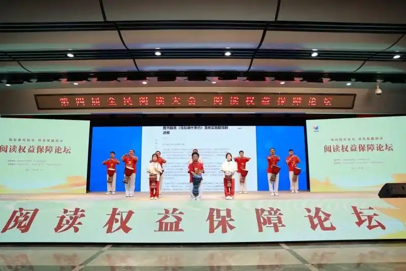 第四屆全民閱讀大會(huì)·閱讀權(quán)益保障論壇舉辦