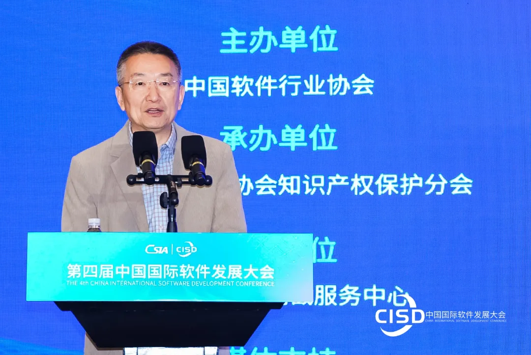 第二屆中國軟件知識產(chǎn)權(quán)保護(hù)高峰論壇舉辦