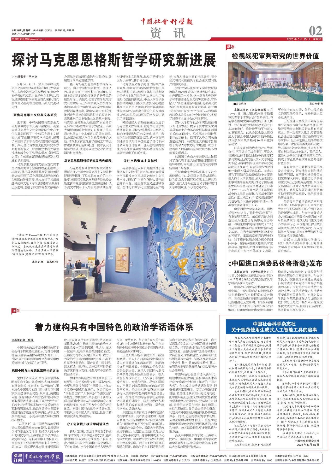 中國(guó)社會(huì)科學(xué)雜志社關(guān)于規(guī)范使用生成式人工智能工具的啟事