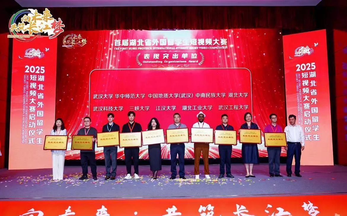 2025年湖北省外國(guó)留學(xué)生短視頻大賽啟動(dòng)