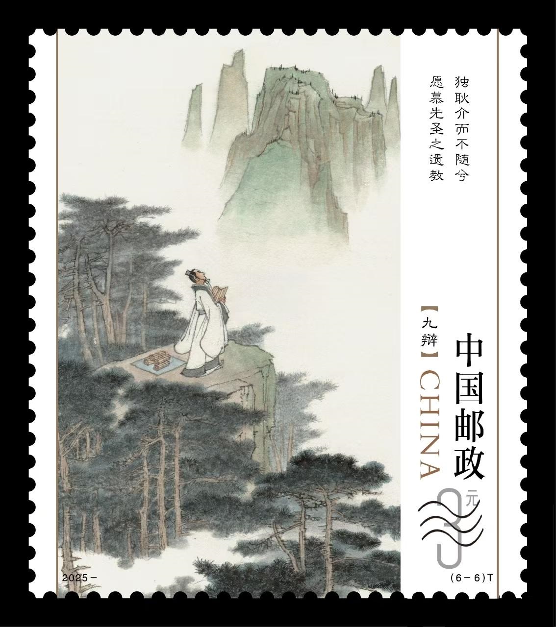 《楚辭》特種郵票首發(fā)