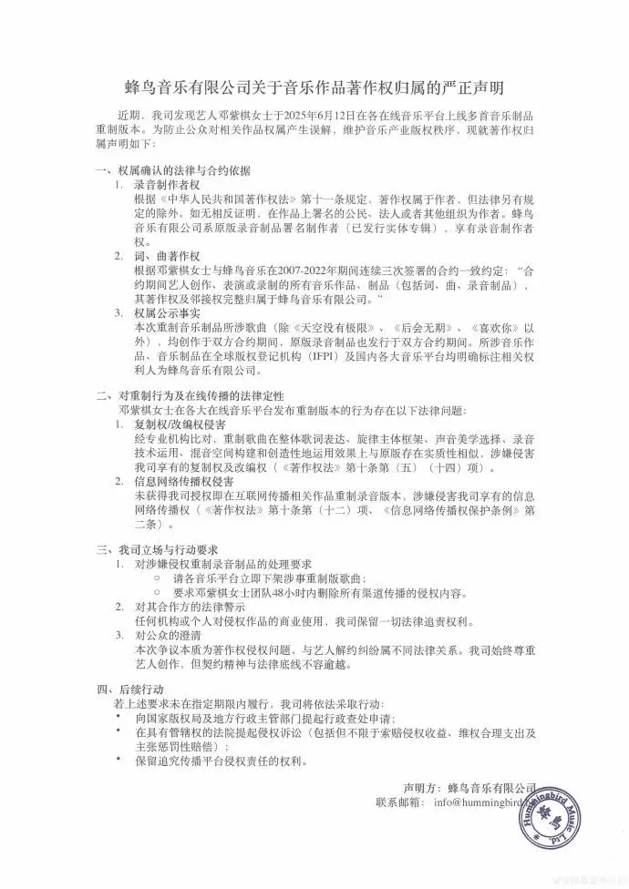 鄧紫棋版權(quán)糾紛:創(chuàng)作者與資本方的長(zhǎng)期博弈