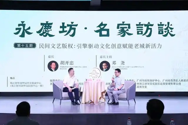 “永慶坊·名家訪談”｜各方共探民間文藝版權(quán)保護(hù)，為非遺傳承人筑牢維權(quán)屏障