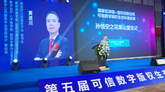 智慧城市數(shù)字版權資產首發(fā)儀式成功召開