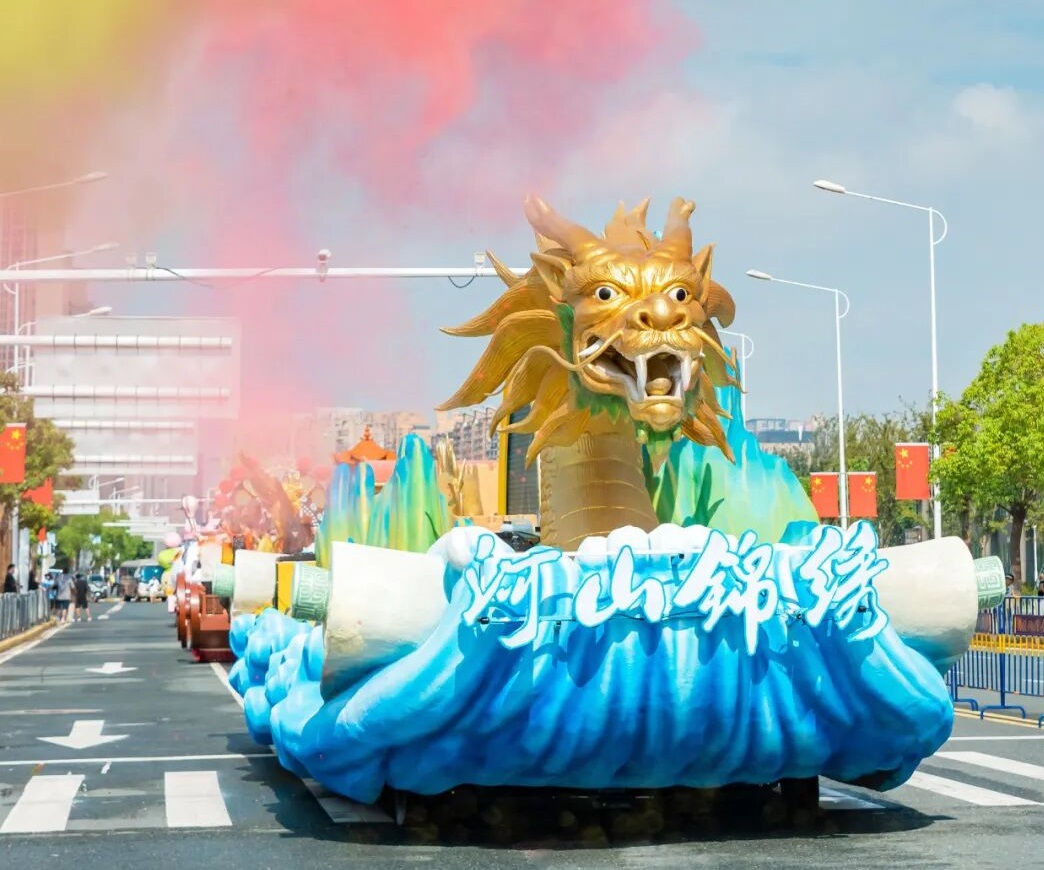 河山添錦繡——2025文旅IP花車大巡游活動