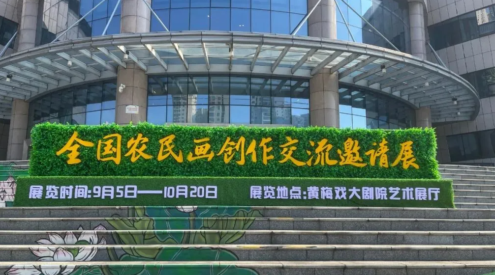 百名農(nóng)民畫(huà)畫(huà)家黃岡秀力作