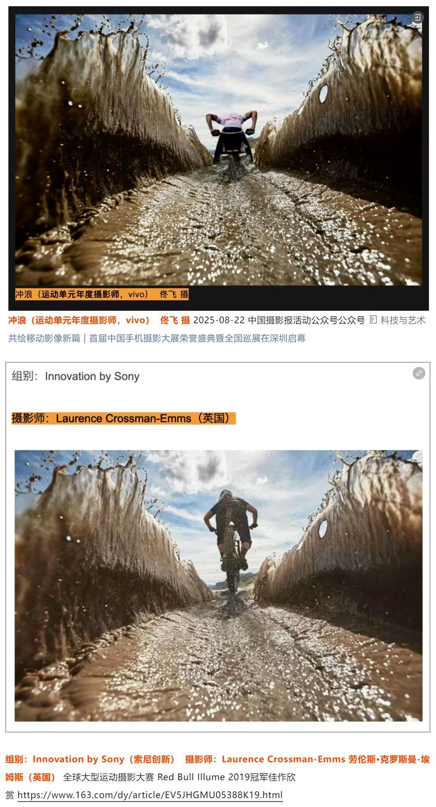 首屆中國手機攝影大展一獲獎作品涉嫌抄襲，官方：已取消榮譽