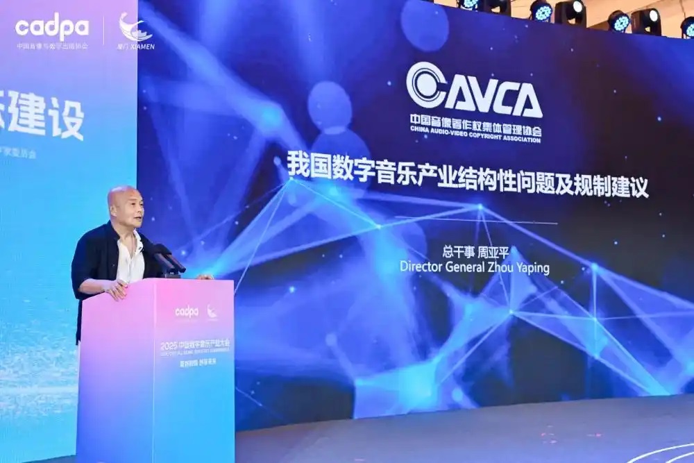 2025中國數(shù)字音樂產(chǎn)業(yè)大會共商版權(quán)生態(tài)建設(shè)