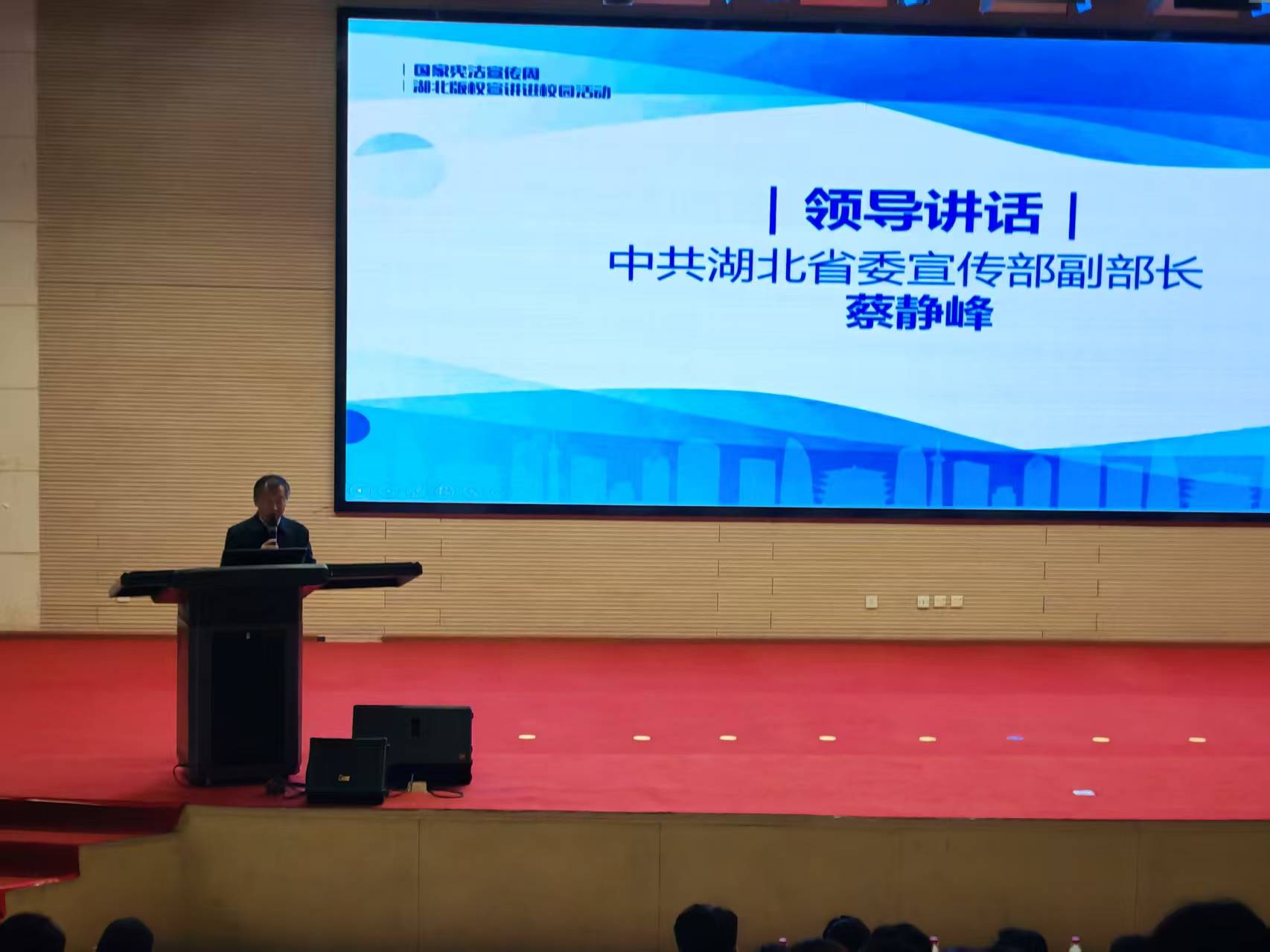 國家憲法宣傳周湖北版權(quán)宣講進(jìn)校園活動(dòng)舉行