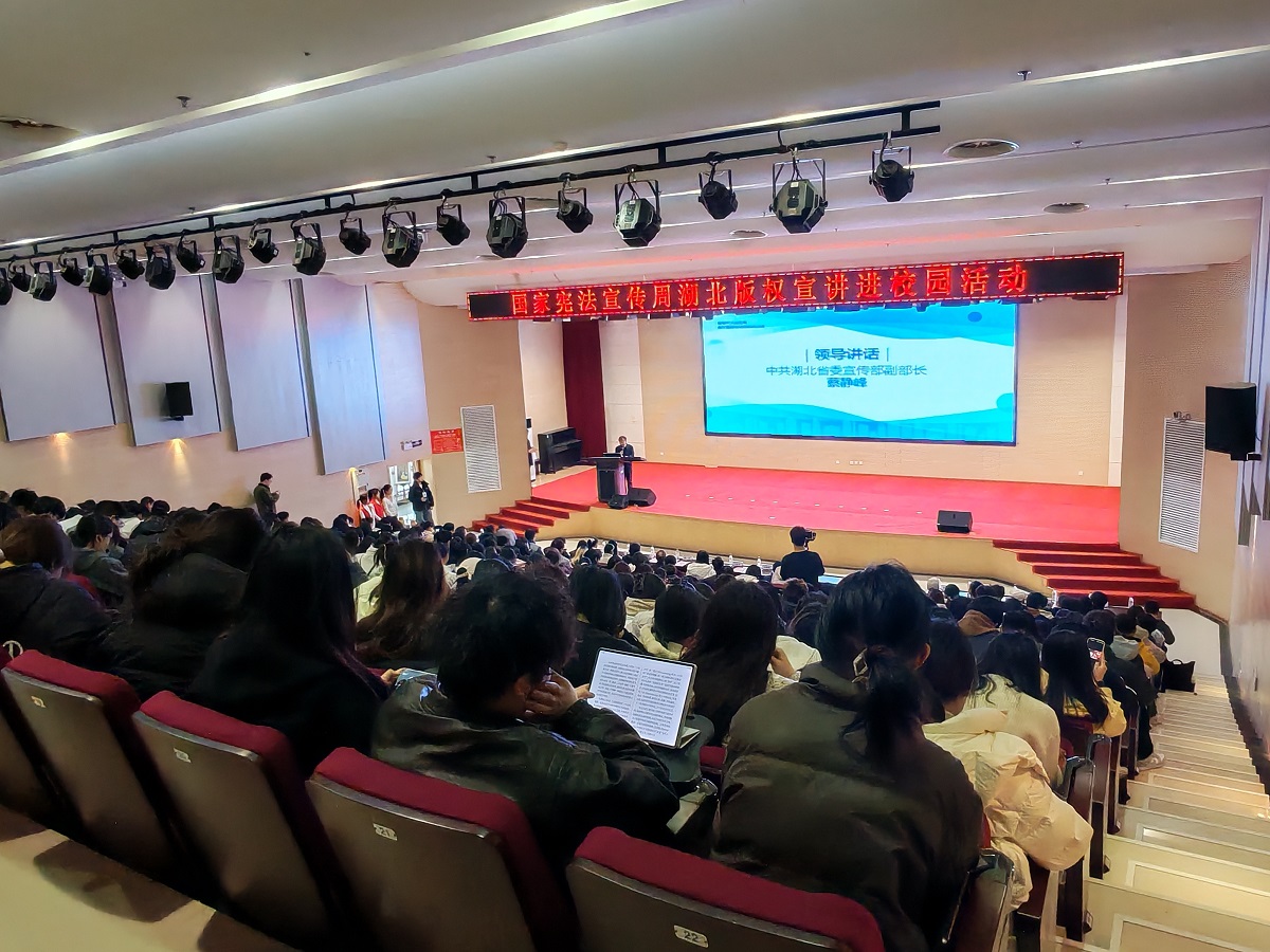 新聞出版報(bào)：湖北版權(quán)宣講進(jìn)校園活動(dòng)舉辦