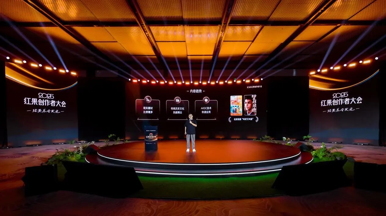 2025創(chuàng)作者大會：見證微短劇行業(yè)新跨越