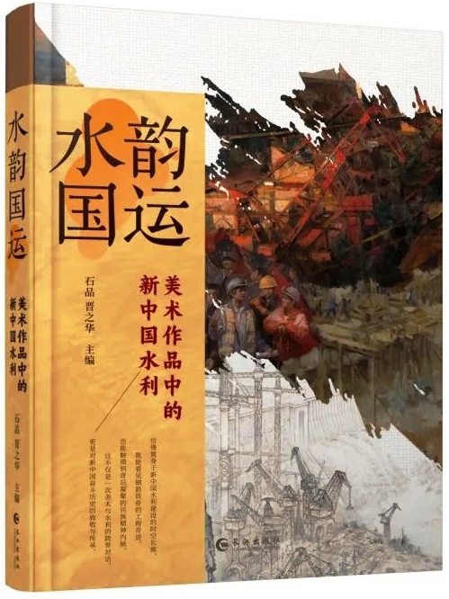 長江出版社《水韻國運》首發(fā)