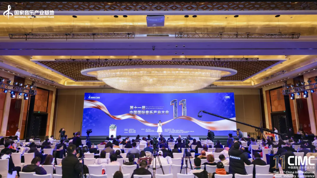 中國國際音樂產(chǎn)業(yè)大會聚焦AI時代產(chǎn)業(yè)新機(jī)遇